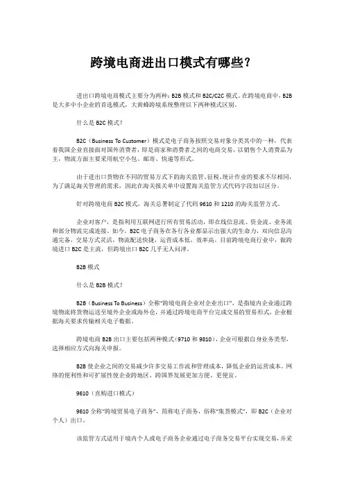 跨境电商进出口模式有哪些？
