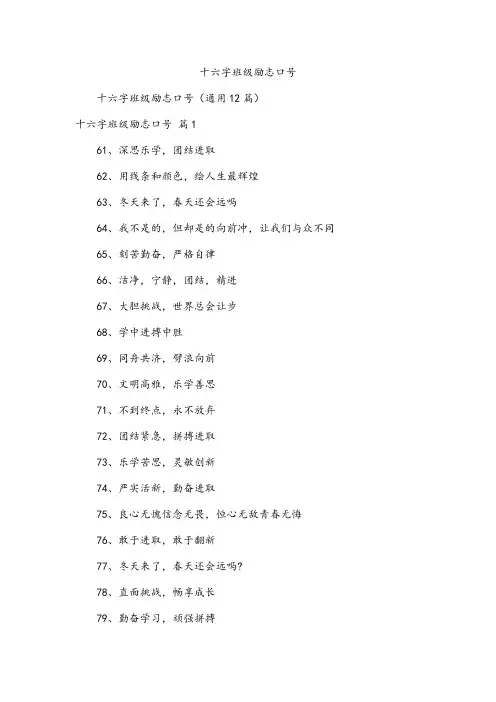 十六字班级励志口号
