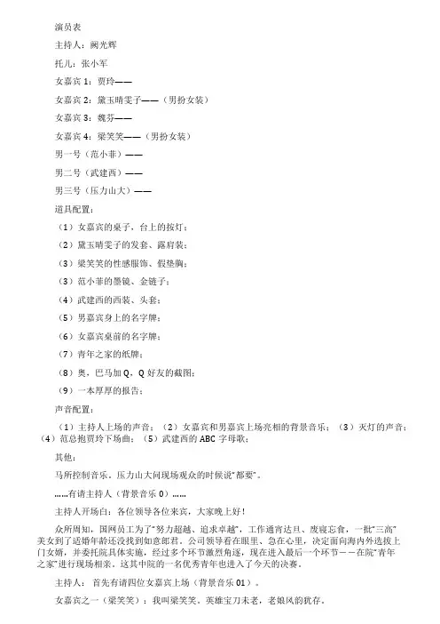 《非诚勿扰》爆笑小品剧本