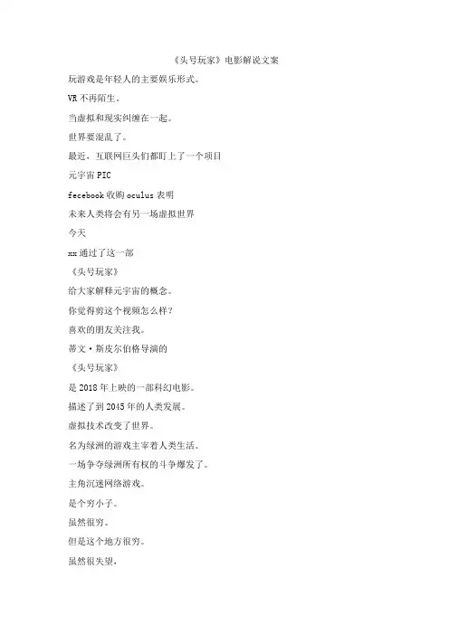 《头号玩家》电影解说文案