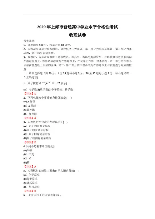 2020年上海及格考-上海新高考等级考4年(2017-2020)物理试题解析(教师版)