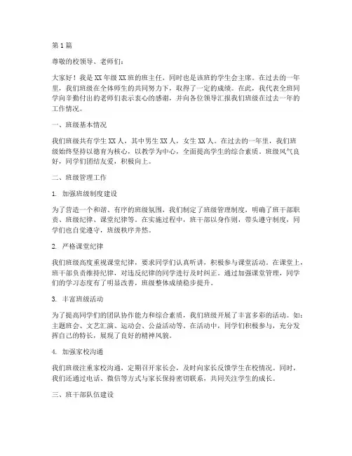 教师班干部总结报告范文(3篇)