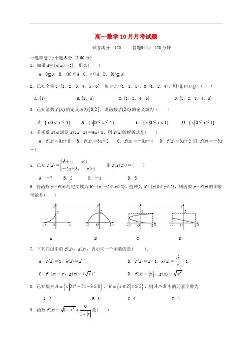 河北省磁县第一中学高一数学10月月考试题
