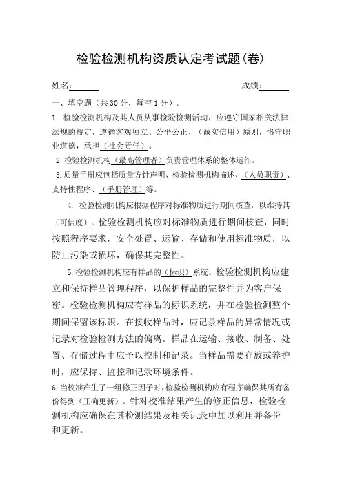检验检测机构资质认定考试题