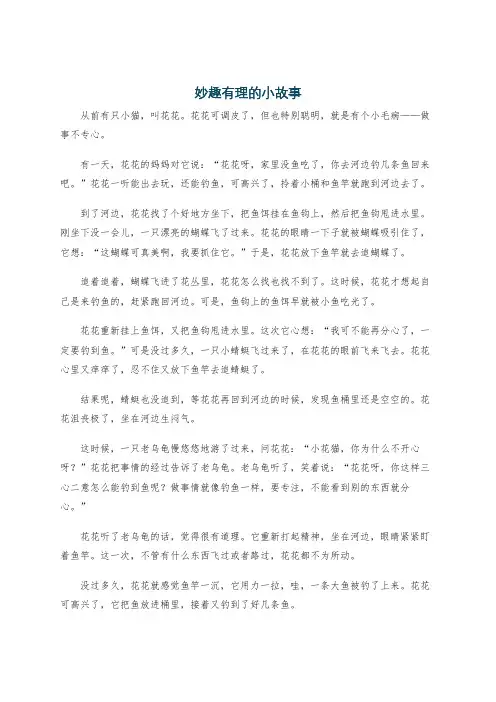 妙趣有理的小故事