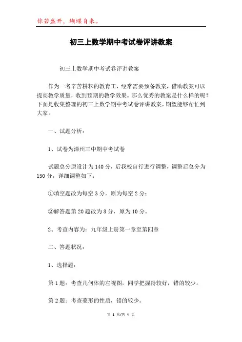 初三上数学期中考试卷评讲教案