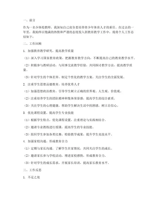 少体校个人工作总结