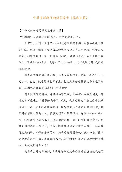 十秒笑到断气的搞笑段子(优选3篇)