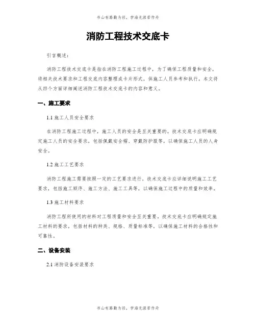消防工程技术交底卡