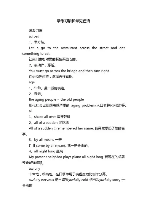 常考习语和常见俚语