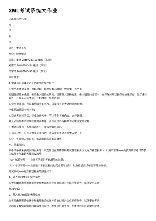 XML考试系统大作业