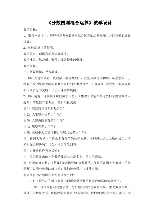 人教版小学数学六年级上册《分数四则混合运算》教案