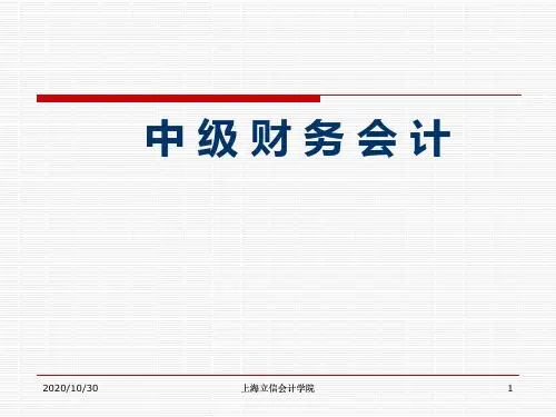 中级财务会计   第四章 存货