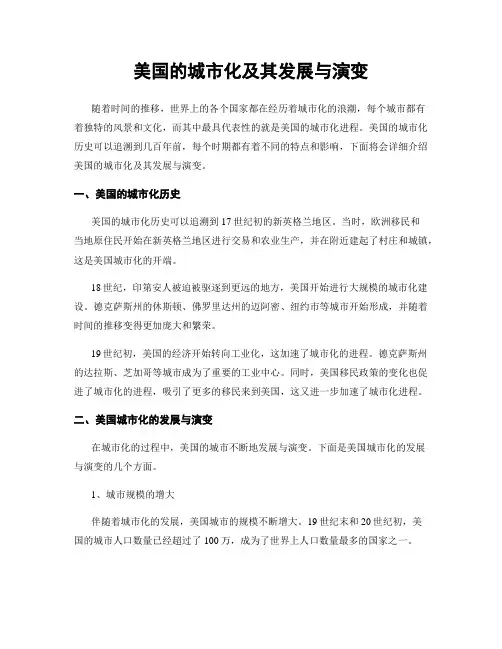 美国的城市化及其发展与演变