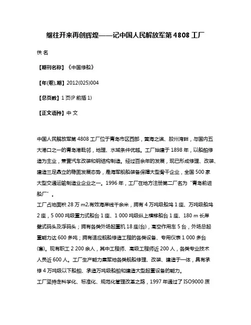 继往开来再创辉煌——记中国人民解放军第4808工厂