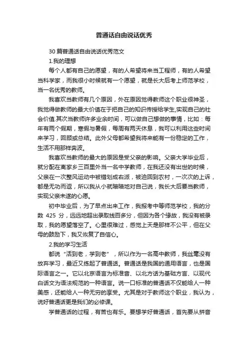 普通话自由说话优秀