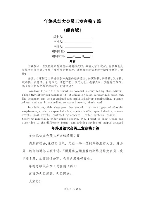 年终总结大会员工发言稿7篇