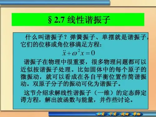 量子力学2-3