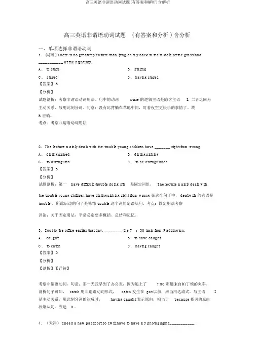 高三英语非谓语动词试题(有答案和解析)含解析