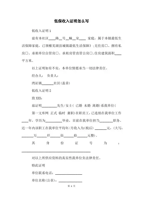 低保收入证明怎么写