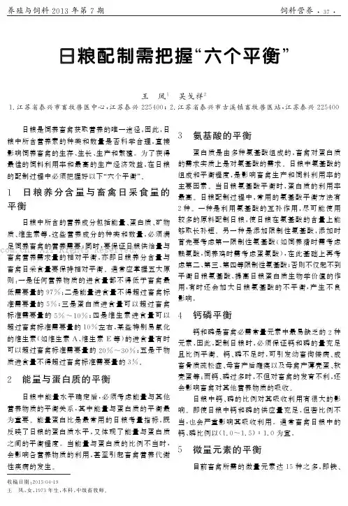 日粮配制需把握“六个平衡”