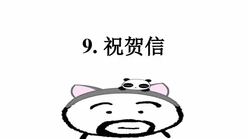 09 祝贺信-思维导图 2023年高考英语作文
