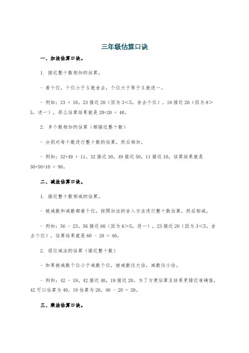 三年级估算口诀