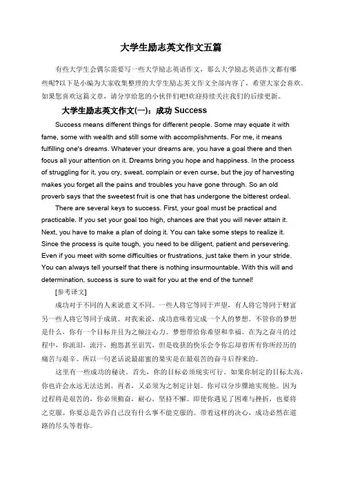 大学生励志英文作文五篇