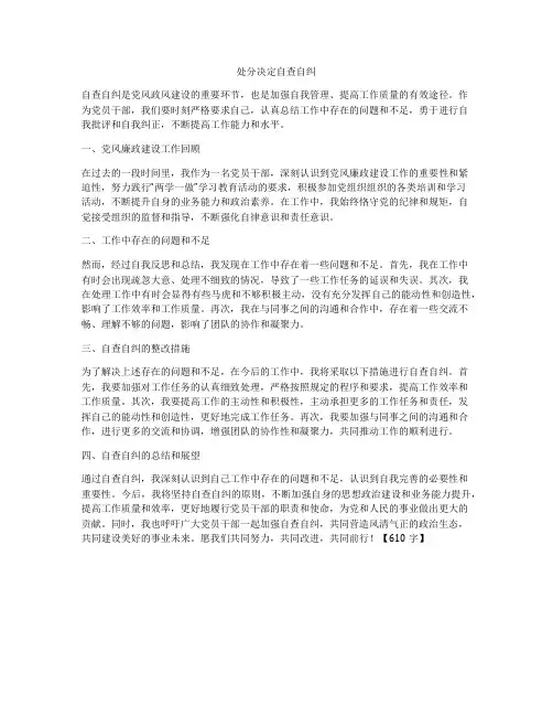 处分决定自查自纠