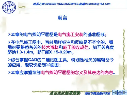 CAD电气照明平面图绘制教程