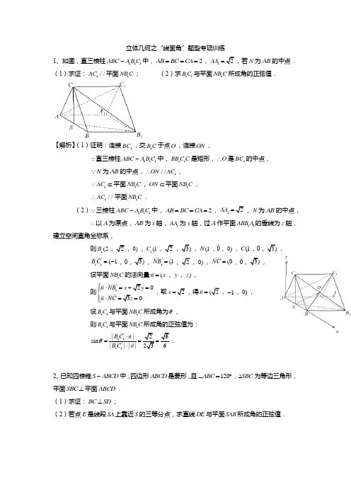 立体几何之“线面角”题型专项训练(教师版)-2022届高三数学二轮专题复习
