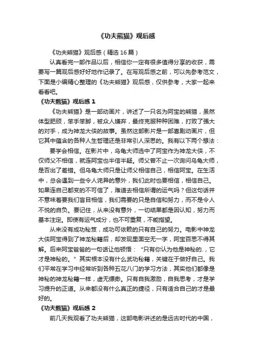 《功夫熊猫》观后感（精选16篇）