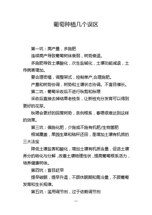 葡萄种植几个误区