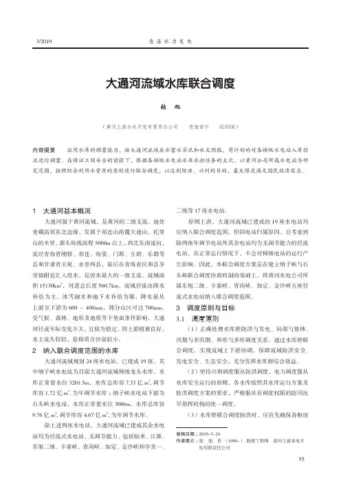 大通河流域水库联合调度