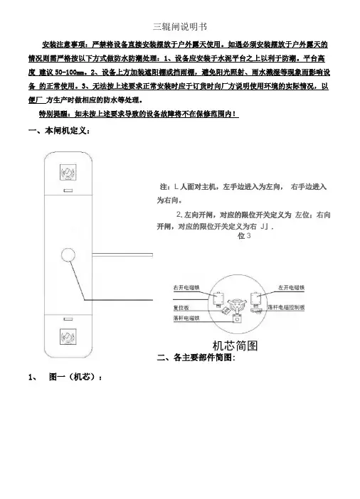 三辊闸使用说明书