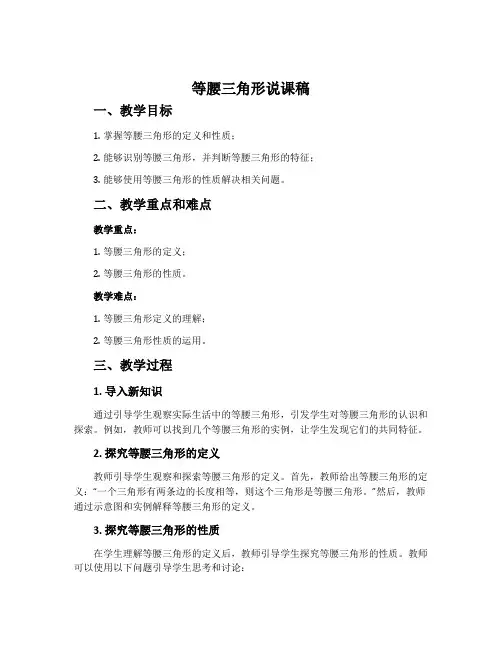 等腰三角形说课稿