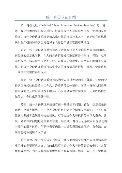 统一身份认证介绍