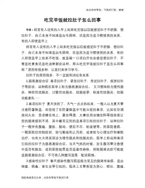 吃完早饭就拉肚子怎么回事