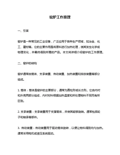窑炉工作原理