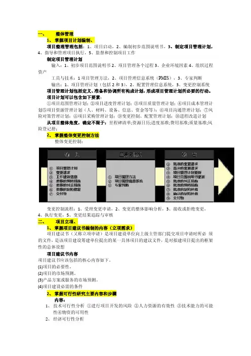 2012年下半年系统集成项目管理工程师下午题目预测答案整理
