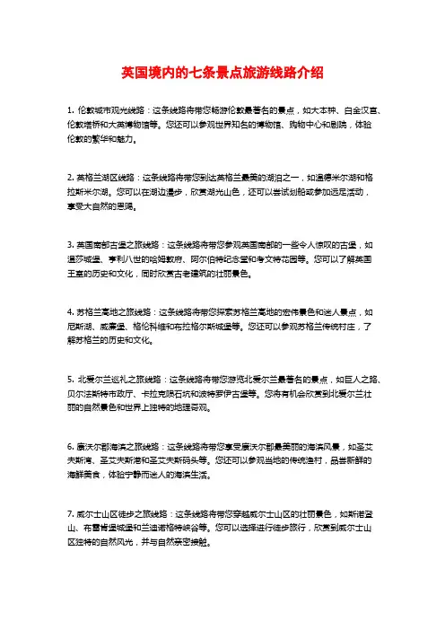 英国境内的七条景点旅游线路介绍