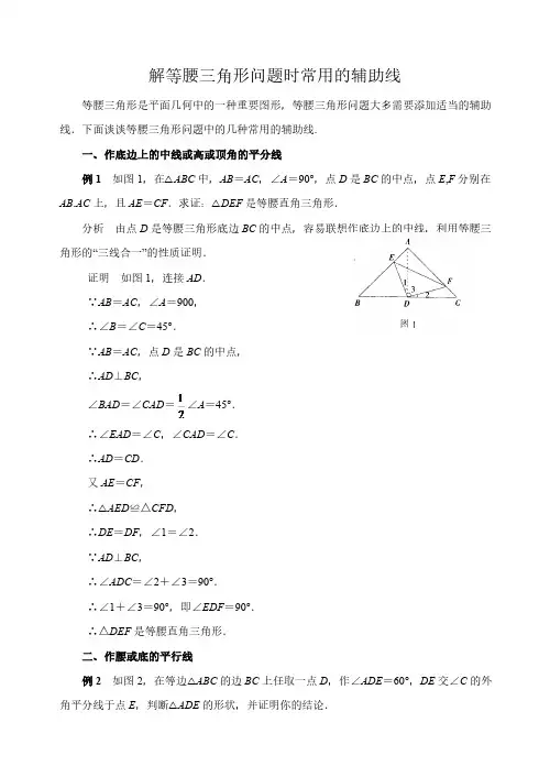 中考数学复习指导：解等腰三角形问题时常用的辅助线