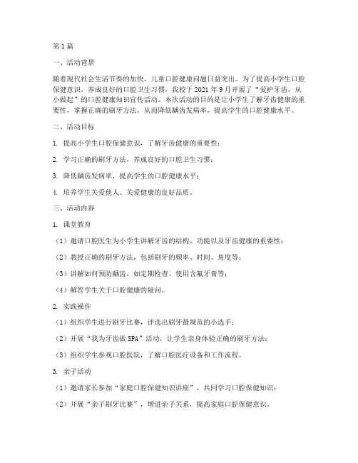 小学保护牙齿课活动总结(3篇)