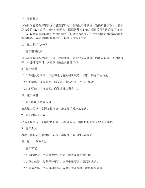 青岛热力管道安装施工方案