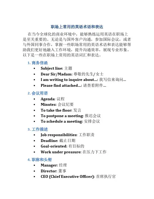 职场上用到的英语