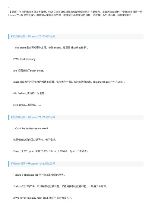 新概念英语第一册Lesson75~84课文注释