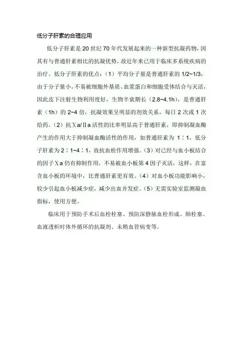 低分子肝素的合理应用