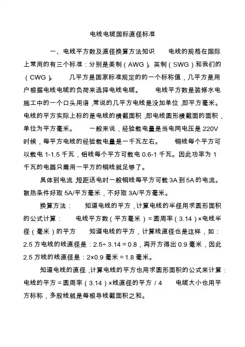 电线电缆国标直径标准