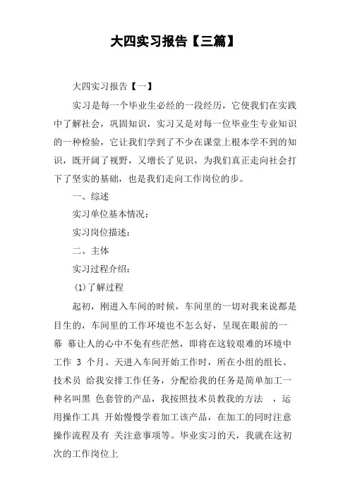大四实习报告【三篇】