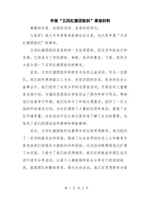 申报“五四红旗团组织”事迹材料